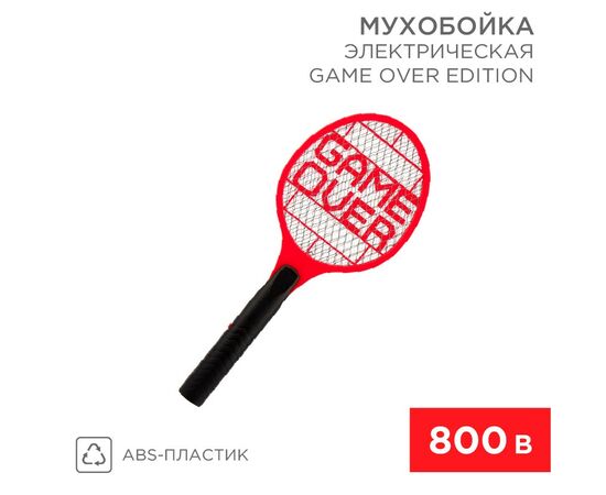 883944 - Мухобойка электрическая 0410 GAME OVE(EDITION), 800В REXANT 70-0441 (1)