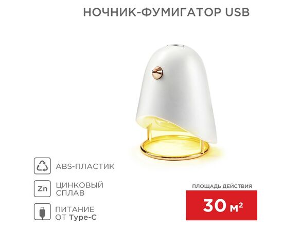 883955 - Ночник-фумигатор USB (30м2) белый REXANT 71-0044 (1)