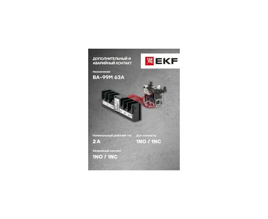 623615 - Аварийный + доп.контакт к ВА-99М 63 EKF Basic (5)