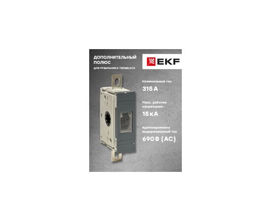 651824 - EKF Дополнительный полюс 315А TwinBlock PROxima tb-s-315-dp (8)