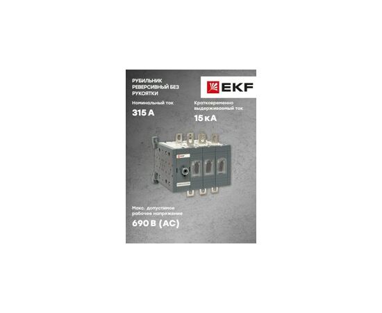 651823 - EKF Рубильник 315A 3P реверсивный без рукоятки управления TwinBlock tb-s-315-3p-rev (9)