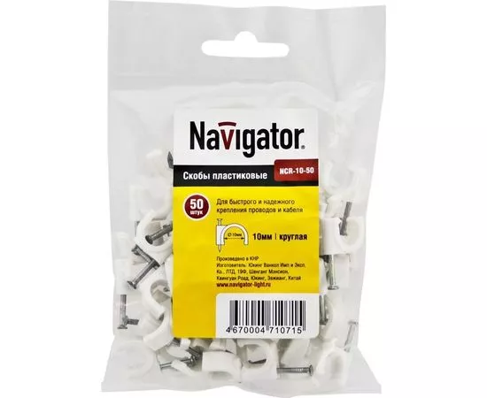 198847 - Navigator скоба круглая пластиковая 10мм NCR-10-50 (уп. 50 шт., цена/уп.) 71071 (1)