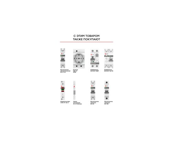 728258 - EKF PROxima Устройство защиты от дугового пробоя 1P+N 20А (C) 6 кА УЗДП afdd-2-20C-pro (9)