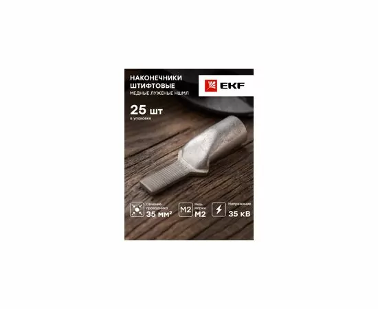728862 - EKF Наконечник штифтовой медный луженый НШМЛ-35-7-20 (25шт, цена за 1шт) nshml-35-7-20 (3)