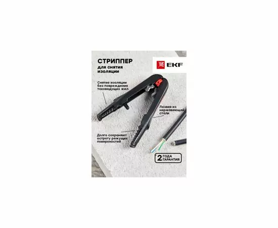 738269 - EKF съемник изоляции (стриппер) WS-13 Professional ws-13 (14)