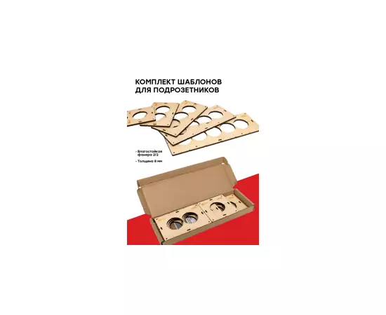 795900 - EKF комплект шаблонов для подрозетников d68 мм Expert sh-d68-k (12)