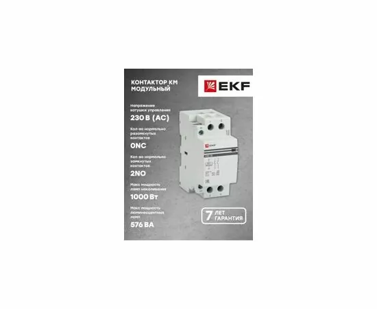 458856 - EKF Контактор модульный КМ 16А 2NО (2 мод.)  km-2-16-20 (5)