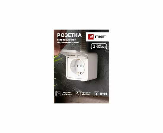 578610 - EKF Прага Розетка 1-местная 16А с заземлением с крышкой IP44 белая с защ. штор. EKF Simple (8)