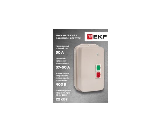 577873 - EKF Пускатель в корпусе IP65 КМЭ 50А 400В с РТЭ и индикатором EKF PROxima (8)