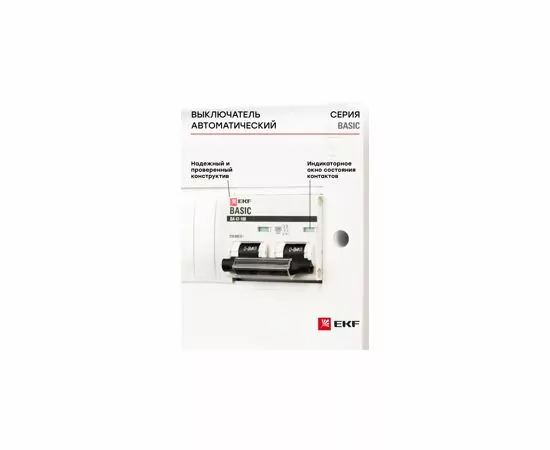 728231 - EKF Basic Автоматический выкл. 2P 100А (C) 10kA ВА 47-100 mcb47100-2-100C-bas (5)