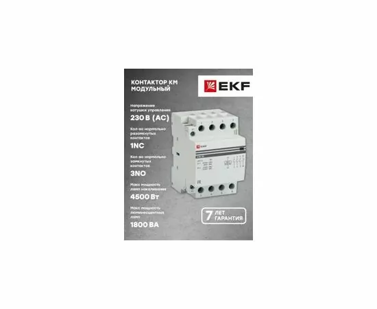 458882 - EKF Контактор модульный КМ 50А 3NО+NC (3 мод.)  km-3-50-31 (5)