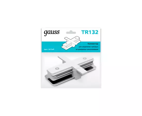 790196 - Gauss коннектор прямой (I) для встраив. трековых шинопроводов белый TR132 (2)