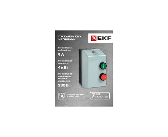 459649 - EKF Пускатель в корпусе КМЭ 9А 220В с РТЭ IP65 ctrp-r-9-220v (7)