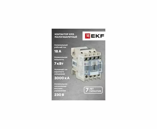 577727 - EKF PROxima контактор КМЭ 18А 230В 1НЗ (КМИ) ctr-s-18-220-nc (10)