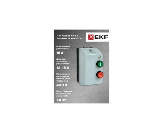 577865 - EKF Пускатель в корпусе IP65 КМЭ 18А 400В с РТЭ и индикатором EKF PROxima (7)