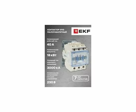 424294 - EKF PROxima контактор КМЭ 40А 230В 1НО+1НЗ (КМИ) ctr-s-40-220 (10)
