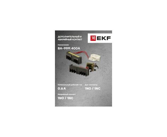 623705 - Аварийный + доп. контакт к ВА-99М 400 EKF Basic (3)