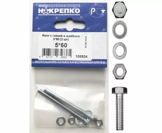 452865 - Болт с гайкой и шайбами 5*60 (2 шт BL) (цена за уп) НАКРЕПКО 108924 (1)