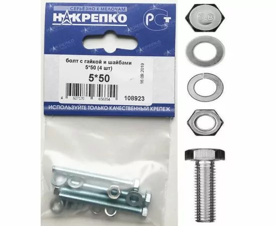 457441 - Болт с гайкой и шайбами 5*50 (4 шт BL) (цена за уп) НАКРЕПКО 108923 (1)