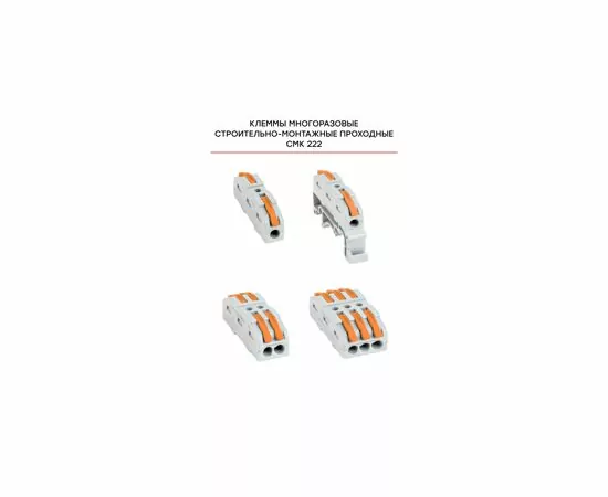 767234 - EKF клемма проходная СМК 222-421 с рычагом на DIN-рейку 1х(0,08-4мм2) (уп.25шт, цена за шт) (16)