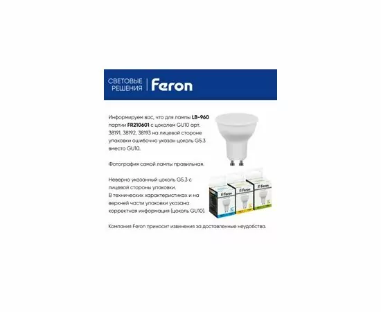 818051 - Feron MR16 GU10 230V 13W(1120lm) 6400K 6K матовая 57x50 LB-960 38193 (3)