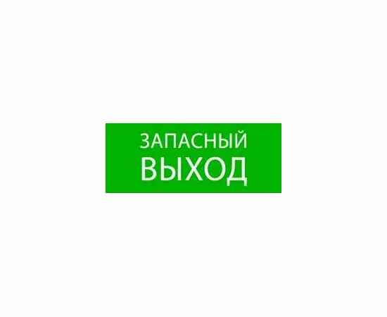 819342 - EKF пиктограмма Запасный выход 240х95мм (для SAFEWAY-10) (2)