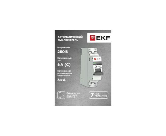 825157 - EKF PROxima Автоматический выключатель ВА47-63 6кА 1P 6А (C) (5)