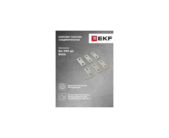 829747 - EKF комплект пластин соединительных для ВА-99М 800 (6 шт) (2)