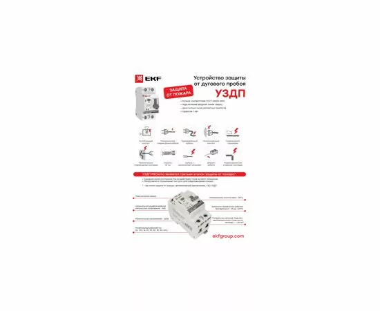 825080 - EKF PROxima Устройство защиты от дугового пробоя 1P+N 63А 6 кА УЗДП afdd-2-63-pro (7)