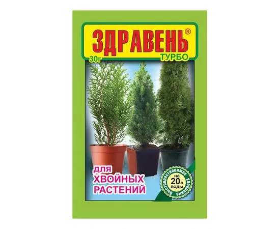 724516 - Здравень Турбо 30гр. (д/хвойных) на 20л., пакет, удобрение, Ваше Хозяйство (1)