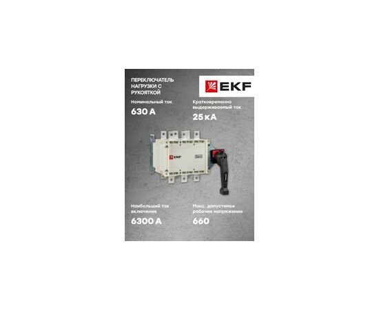 855752 - EKF Рубильник-переключатель 630A 3P c рукояткой управления для прямой установки PowerSwitch (7)