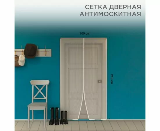 883934 - Сетка дверная антимоскитная 210х100см, магниты, белая REXANT 71-0223 (1)