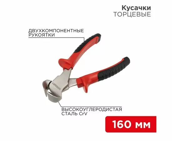 885267 - REXANT Кусачки торцевые 160мм никелированные, двухкомпонентные рукоятки 12-4624 (1)