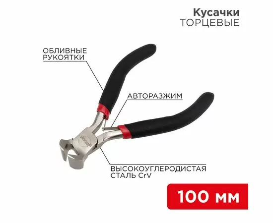 885268 - REXANT Кусачки торцевые мини 100мм никелированные, авторазжим, обливные рукоятки 12-4605 (1)