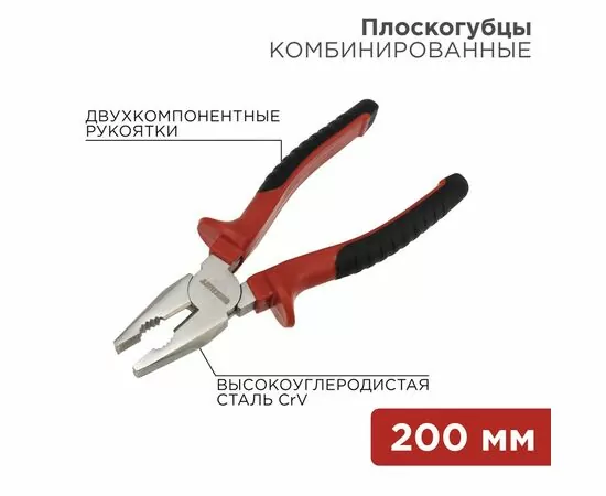 885273 - REXANT Плоскогубцы комбинированные 200мм никелированные, двухкомпонентные рукоятки 12-4613 (1)