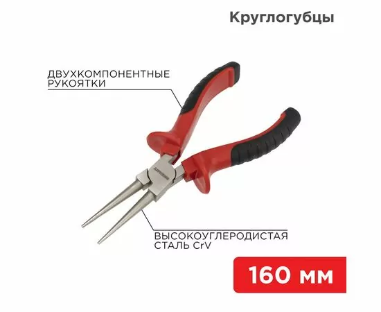 885276 - REXANT Круглогубцы 160мм никелированные, двухкомпонентные рукоятки 12-4623 (1)