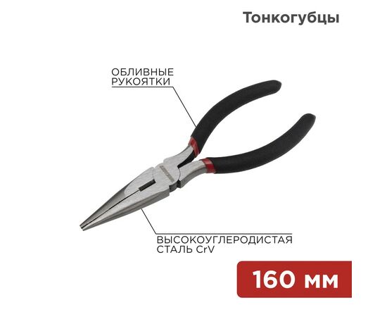 885279 - REXANT Тонкогубцы 160мм, обливные рукоятки 12-4617-1 (1)