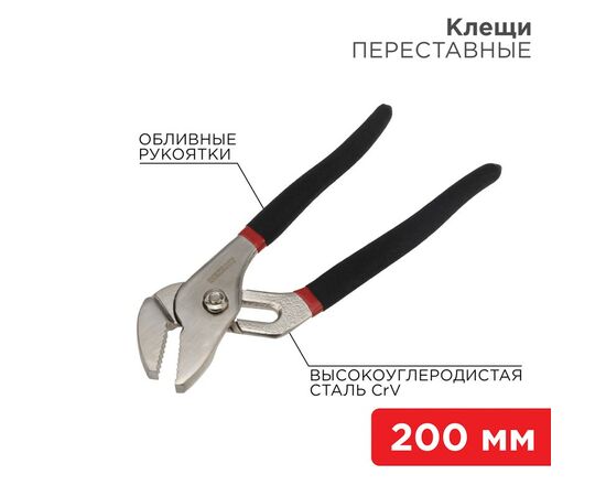 885288 - REXANT Клещи переставные 200мм никелированные, обливные рукоятки 12-4634 (1)