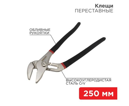 885289 - REXANT Клещи переставные 250мм никелированные, обливные рукоятки 12-4635 (1)