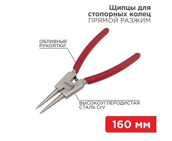 885292 - REXANT Щипцы для стопорных колец разжим 160мм, обливные рукоятки 12-4639 (1)