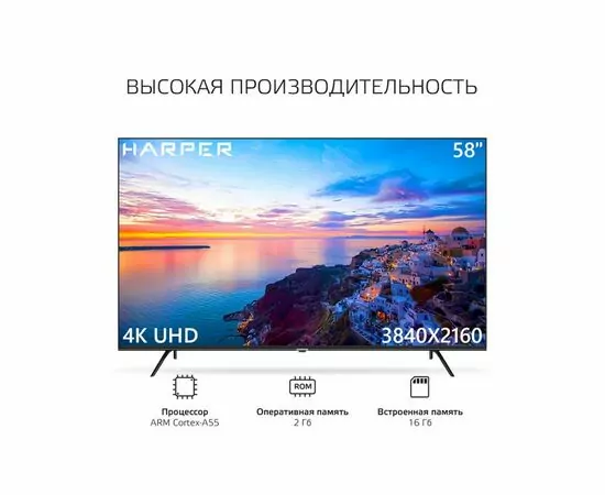 886427 - Телевизор HARPER 58U771TS, 58, 3840х2160, 4K, DVB-T/T2/C, HDMI 1.4/2.0, USB 2.0*2 (1)