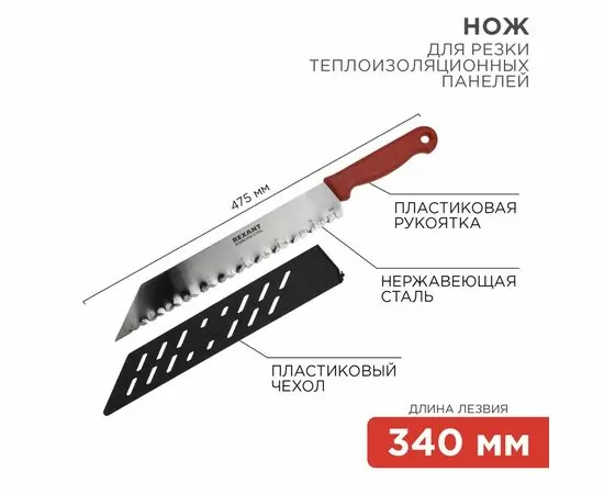 887298 - REXANT Нож для резки теплоизоляционных панелей лезвие 340мм 12-4926 (1)