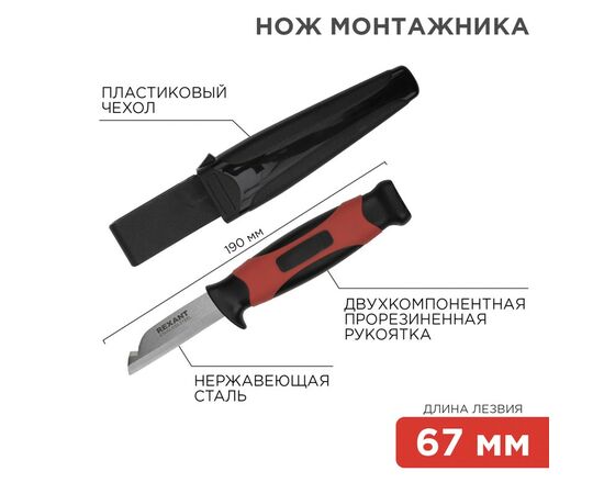887299 - REXANT Нож монтажника с чехлом лезвие 67мм 12-4939 (1)