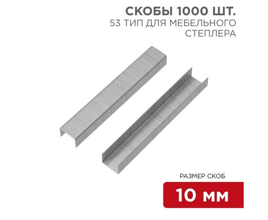 887321 - KRANZ Скобы для мебельного степлера 10 мм, тип 53, 1000 шт. KR-12-5503 (1)