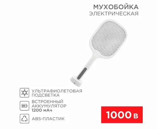 883946 - Мухобойка электрическая 0440 1000В, с подставкой REXANT 70-0440 (1)