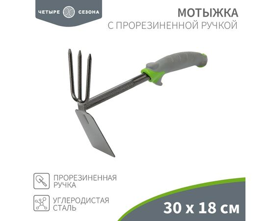 888695 - Мотыжка прорезин. ручка, 30х18см ЧЕТЫРЕ СЕЗОНА 64-0004 (1)