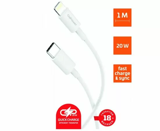 855263 - Кабель GoPower GP10TL type C шт. - 8 pin шт. (lightning, iphone)белый, 1м (1)