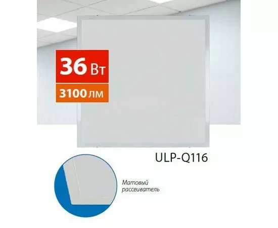 889760 - Volpe св-к св/д универс. 36W(3100lm)4K-5K-6K 595x595x18 опал драйв ULP-Q116 6060-36W/4000K+6500K 4шт (1)