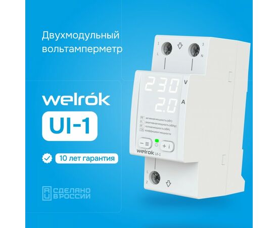 890213 - Welrok Вольтметр UI-1 бел. инд. (1)