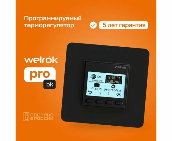 892972 - Welrok терморегулятор для теплого пола pro bk, СУ, 16А, датчики пола (провод 3м) и воздуха, черный (1)